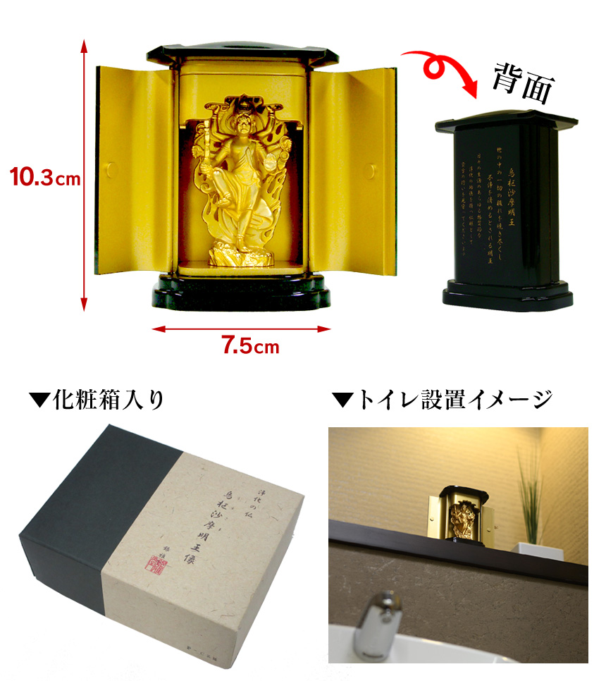 烏枢沙摩明王像(トイレの神様)【新聞掲載】