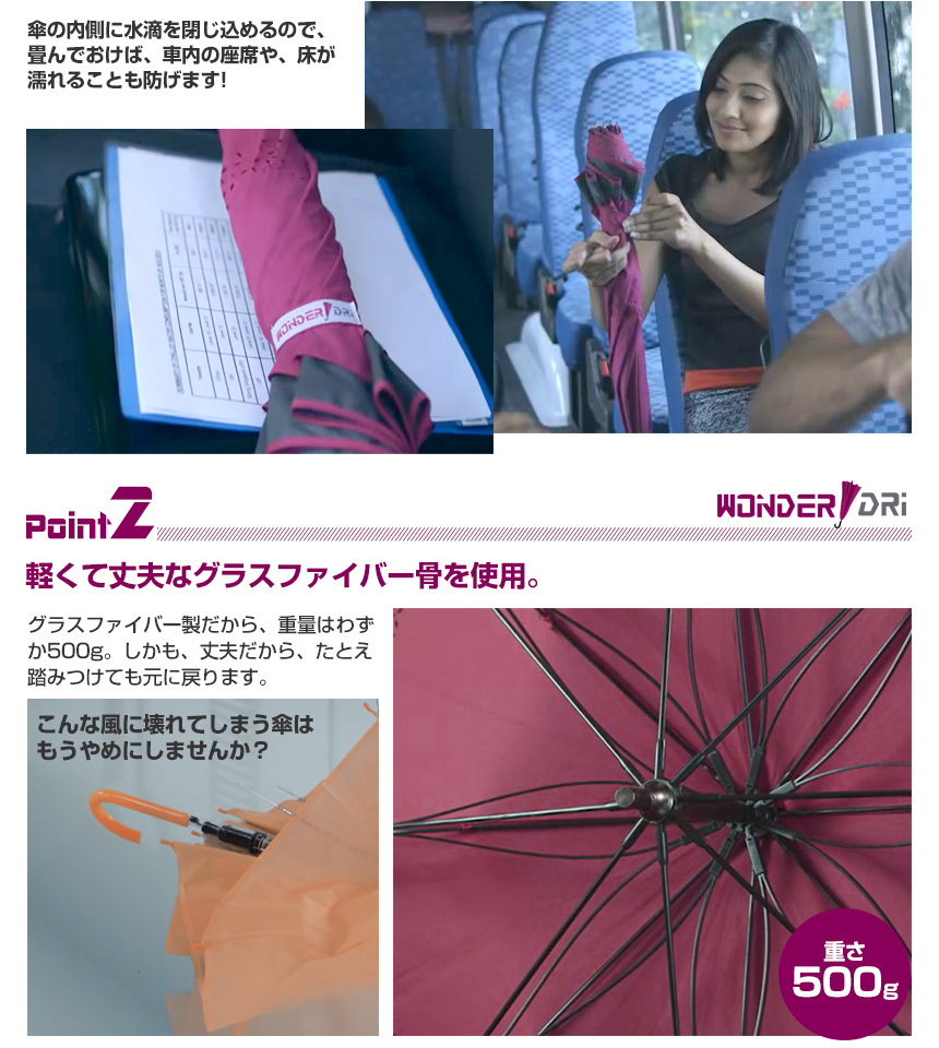 濡れにくい便利傘 WONDER DRI ワンダードリ