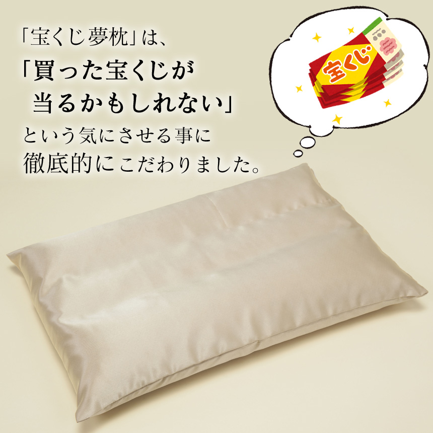寝ながら当てる!?宝くじ夢枕【新聞掲載】