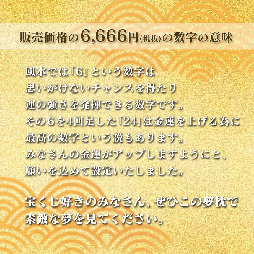 寝ながら当てる!?宝くじ夢枕【新聞掲載】