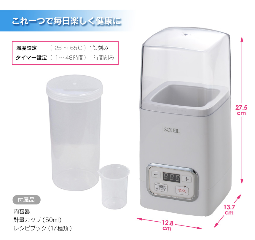 醗酵メーカー 菌活美人 SL-50【新聞掲載】