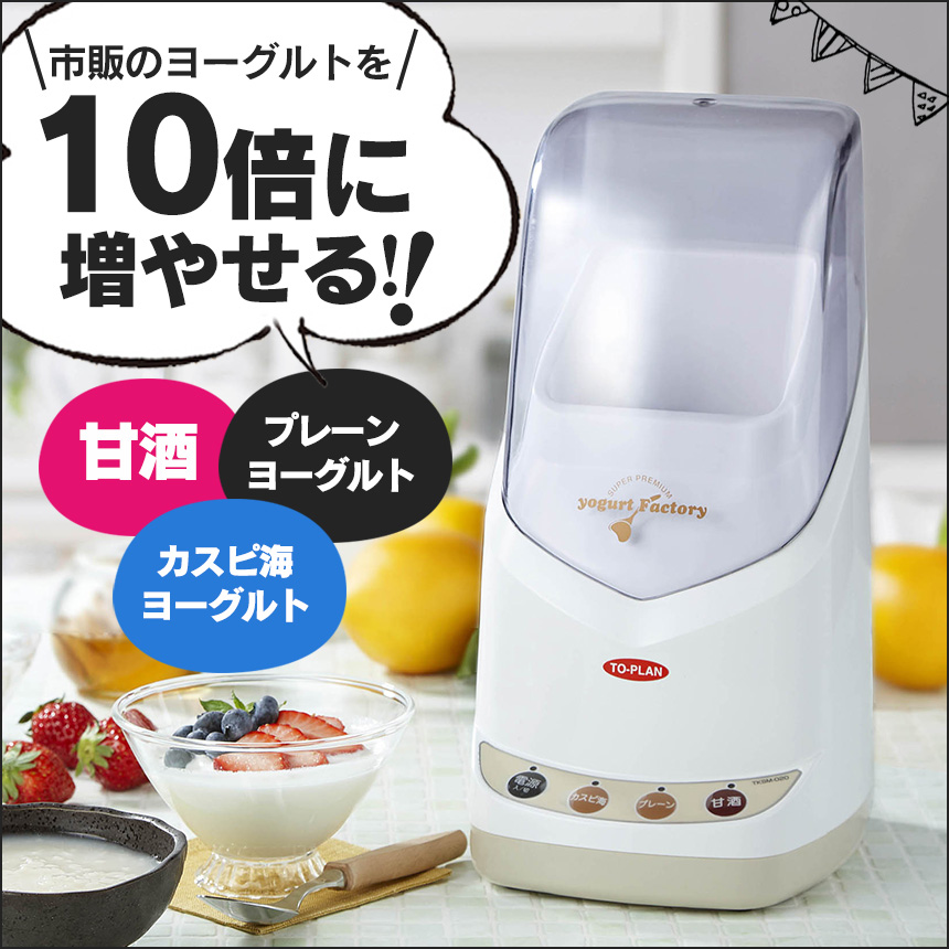健康甘酒・ヨーグルトファクトリー スーパーPREMIUM(TKSM-020S)