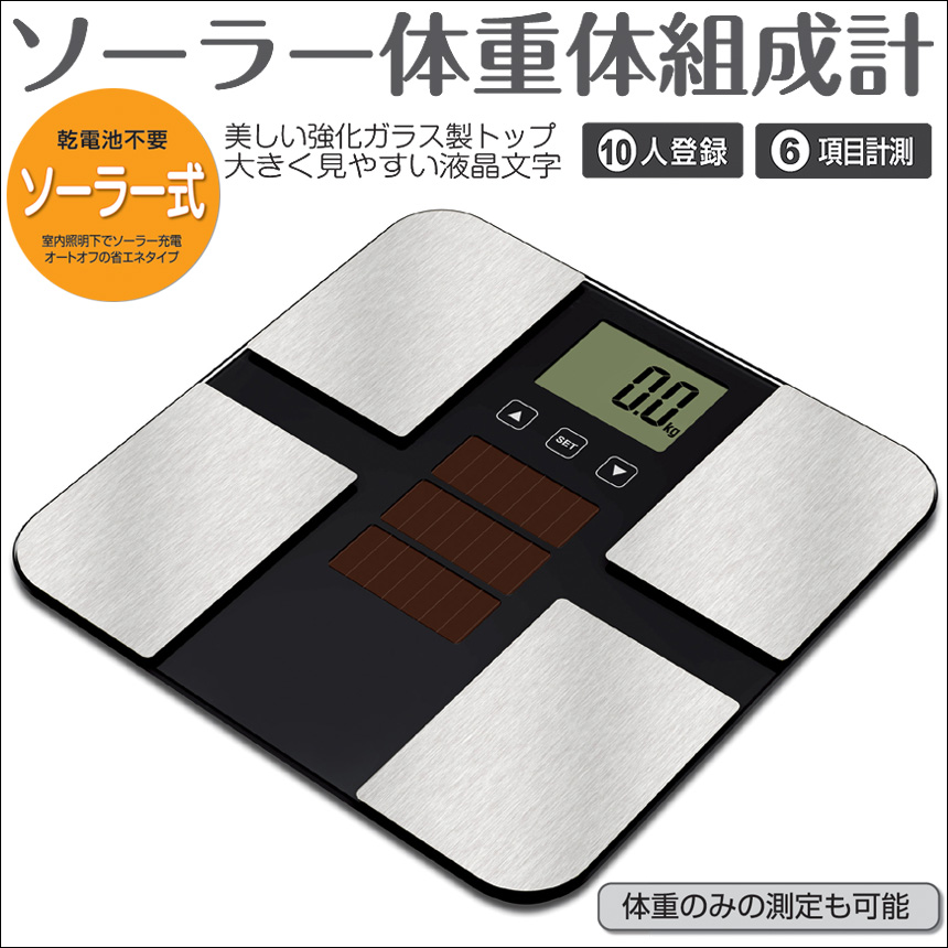 ソーラー体重体組成計 MA-630-N