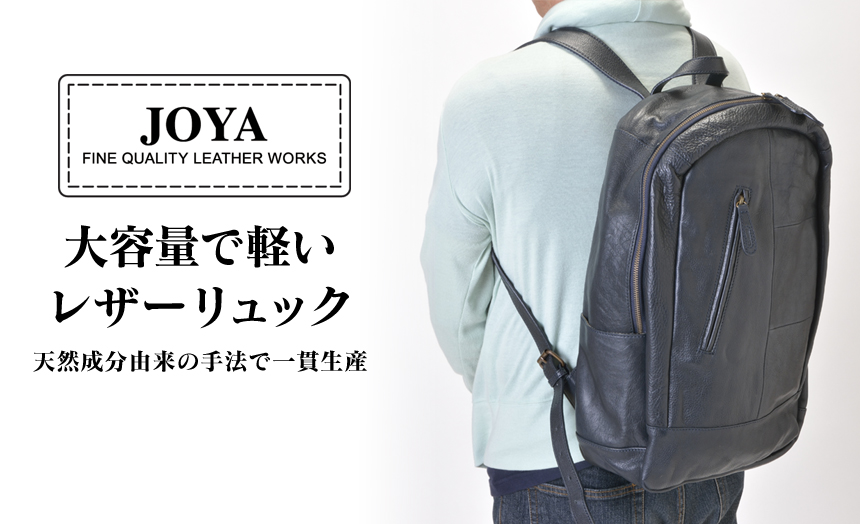 JOYAオリジナルリュック