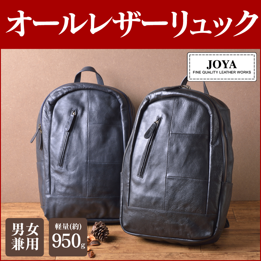 JOYAオリジナルリュック