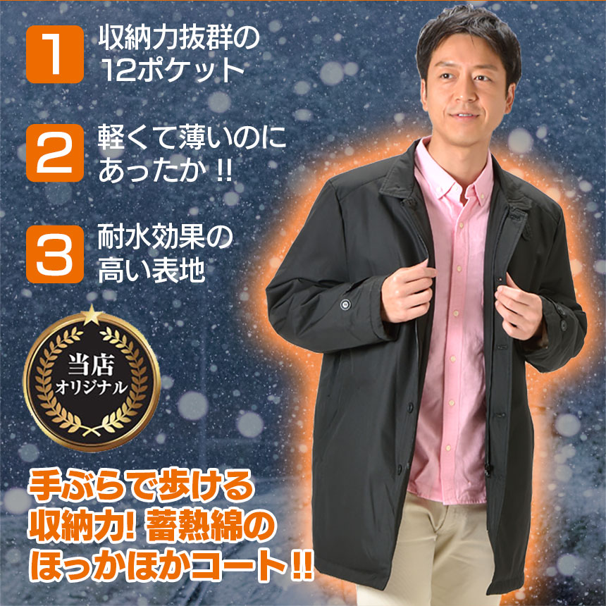蓄熱綿入り12ポケット多機能コート