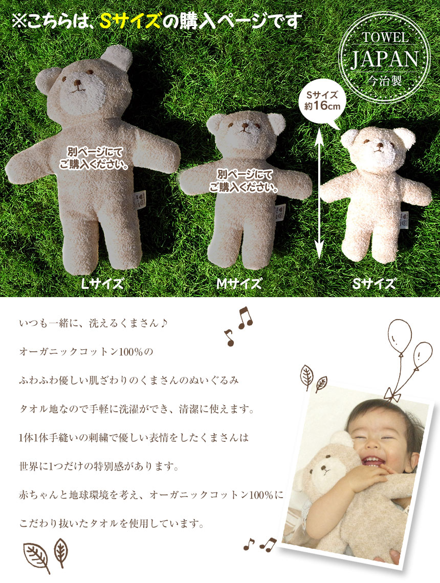 クマさんSサイズ