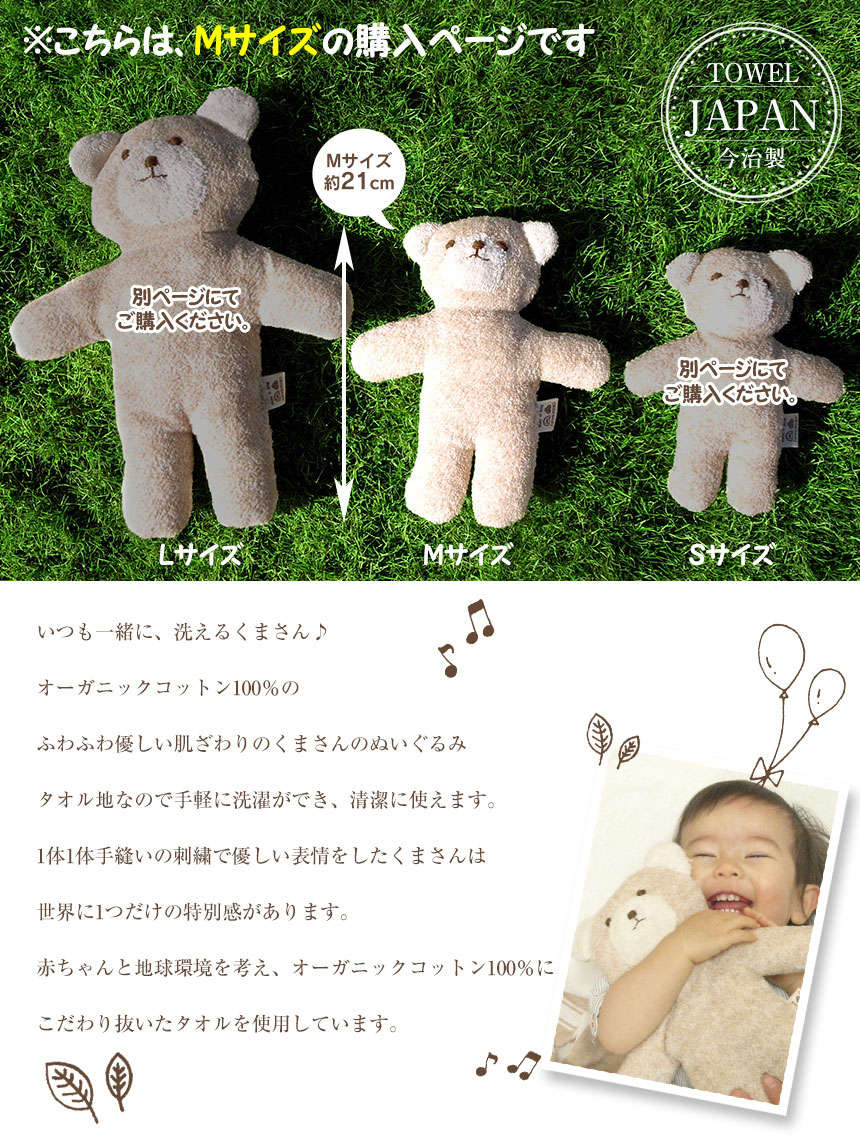 クマさんMサイズ