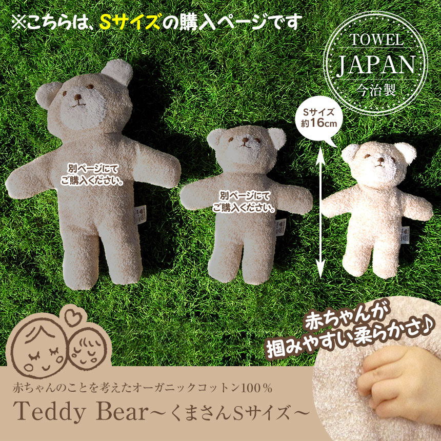 クマさんSサイズ