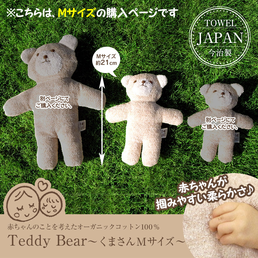 クマさんMサイズ