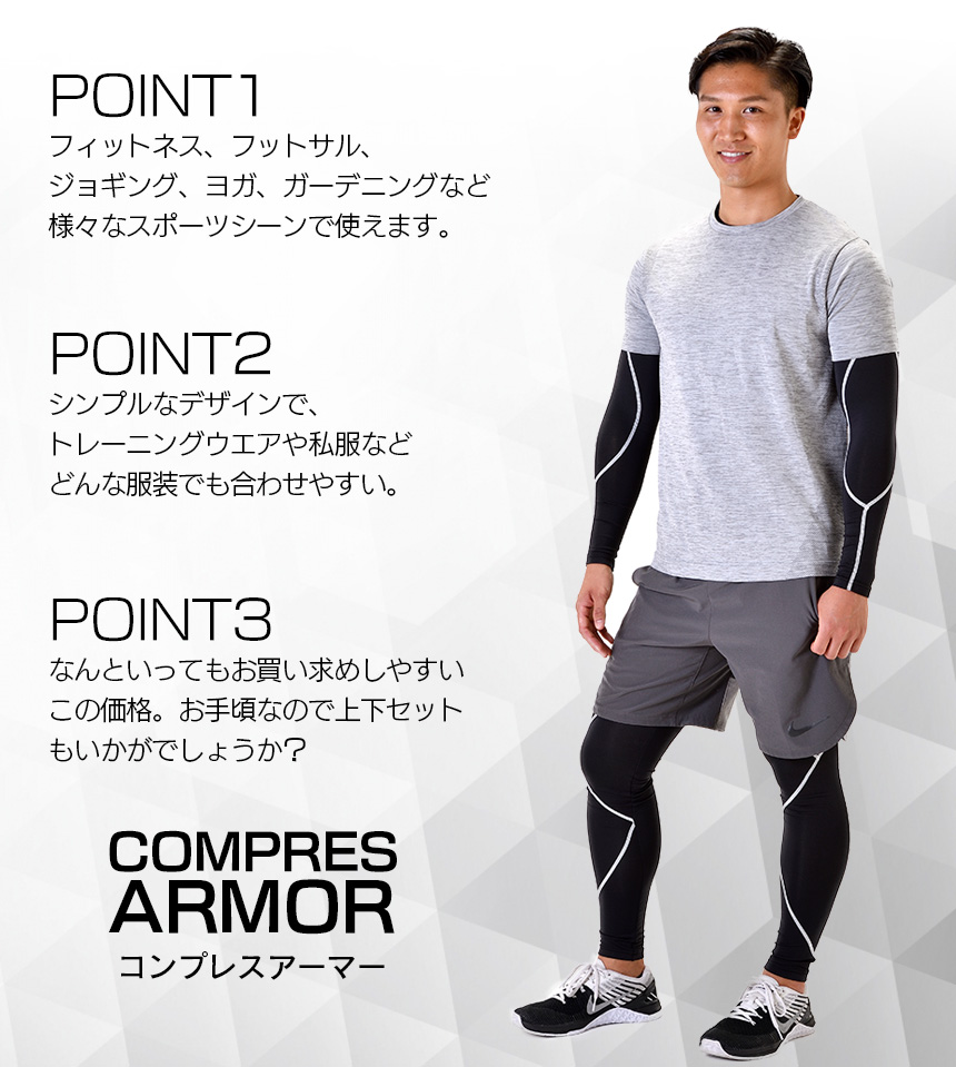 コンプレスアーマー トップス