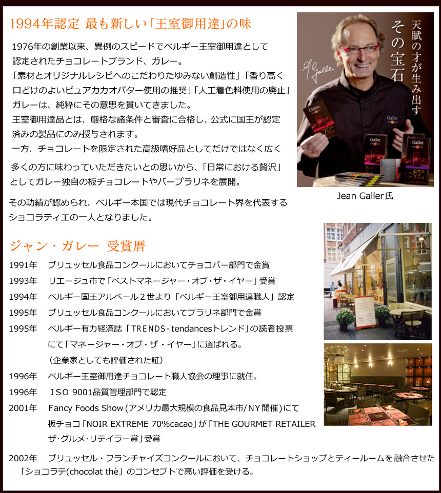 【 Galler(ガレー)ベルギー王室御用達 チョコレート 】 ミニバー ギフトボックス12本セット