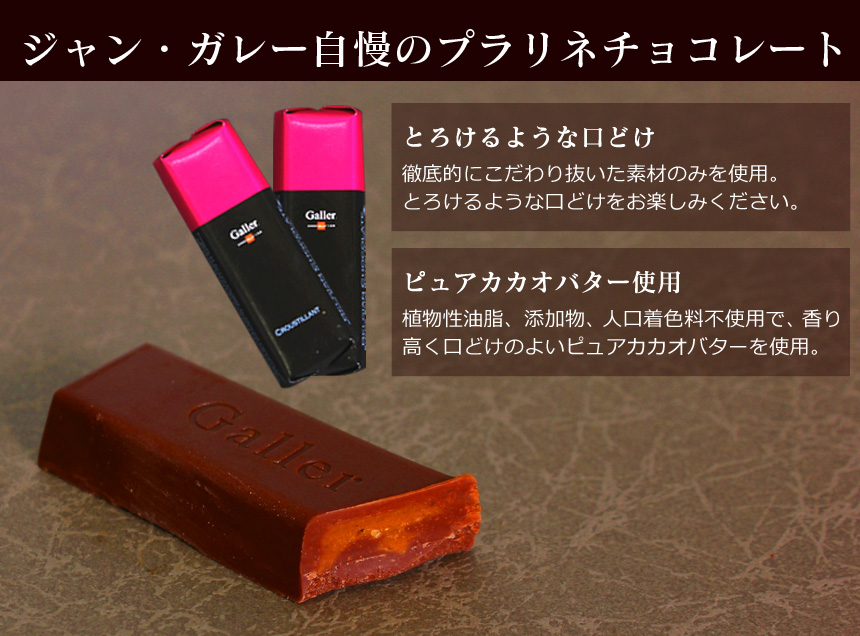 【 Galler(ガレー)ベルギー王室御用達 チョコレート 】 ミニバー ギフトボックス12本セット