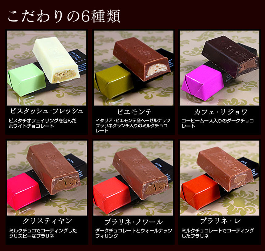 【 Galler(ガレー)ベルギー王室御用達 チョコレート 】 ミニバー ギフトボックス12本セット