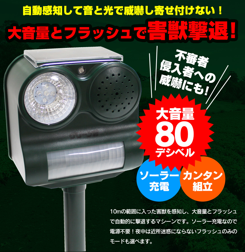 ソーラー害獣撃退器グリーン君【2個組】