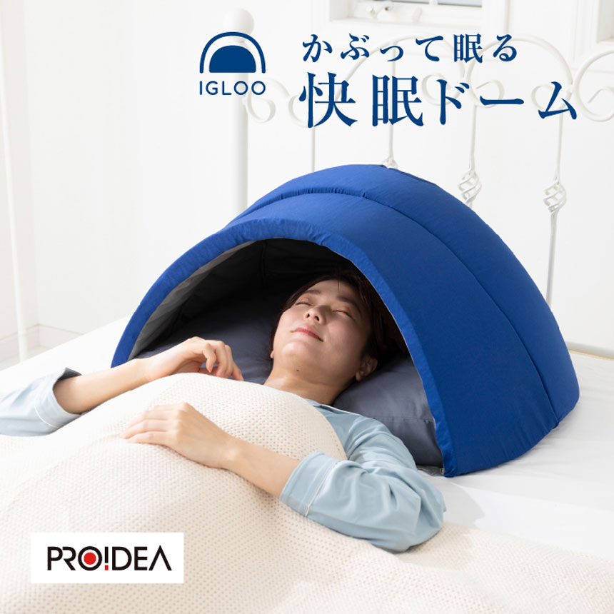 かぶって寝るまくらIGLOO 2.0