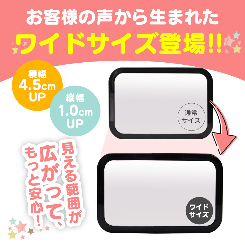 ベビーセーフティミラー「ママ、パパここだよ！」