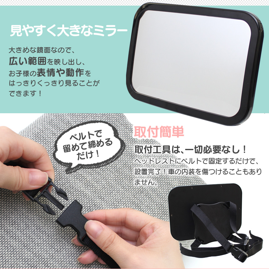 ベビーセーフティミラー「ママ、パパここだよ！」