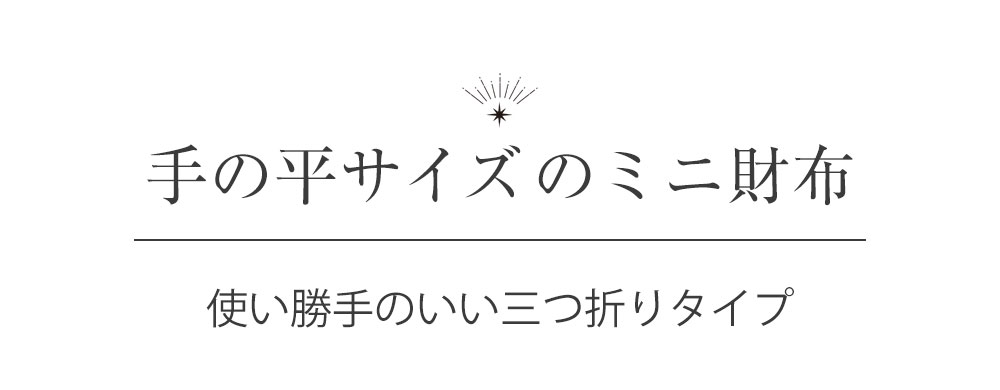 牛革バイカラー三つ折りミニ財布