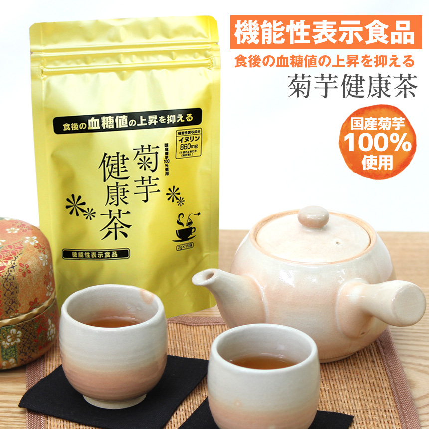 菊芋健康茶（2g×15パック）
