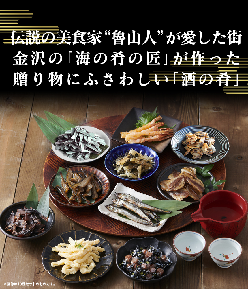 肴の匠 豪華海鮮おつまみ贅沢6選