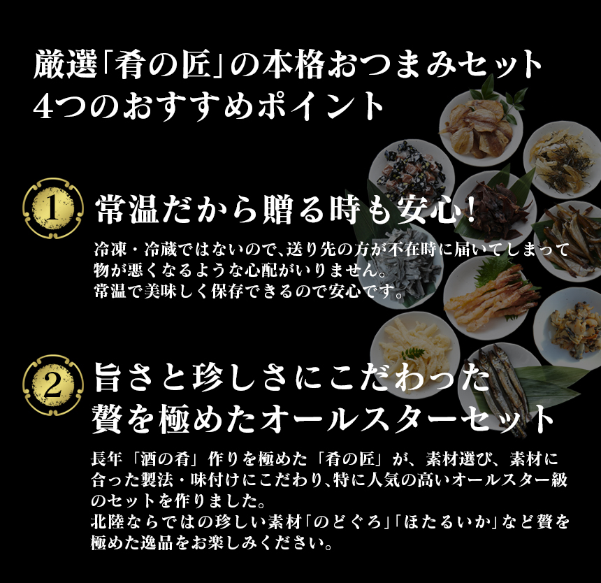 肴の匠 豪華海鮮おつまみ贅沢6選