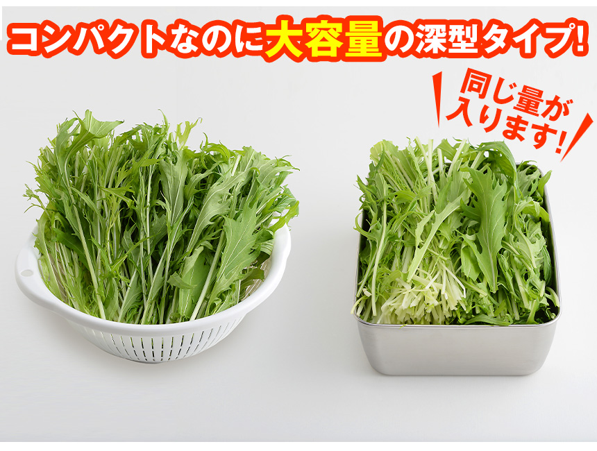 蓋付き深型ステンレスバット＆角型ザルセット A-77027