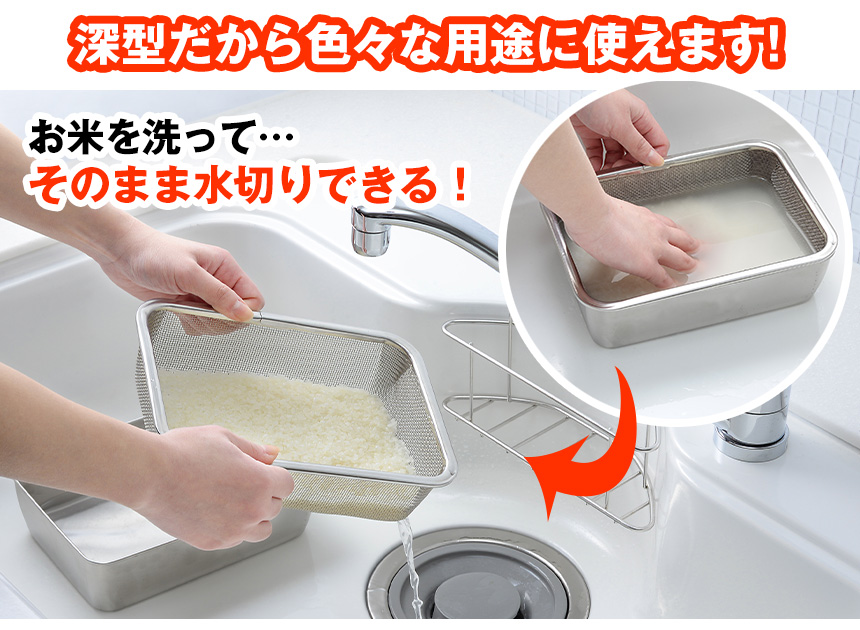 蓋付き深型ステンレスバット＆角型ザルセット A-77027