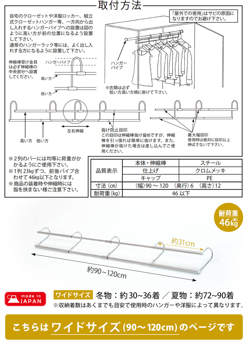 伸縮式衣類収納アップハンガーワイド〈SH-06〉