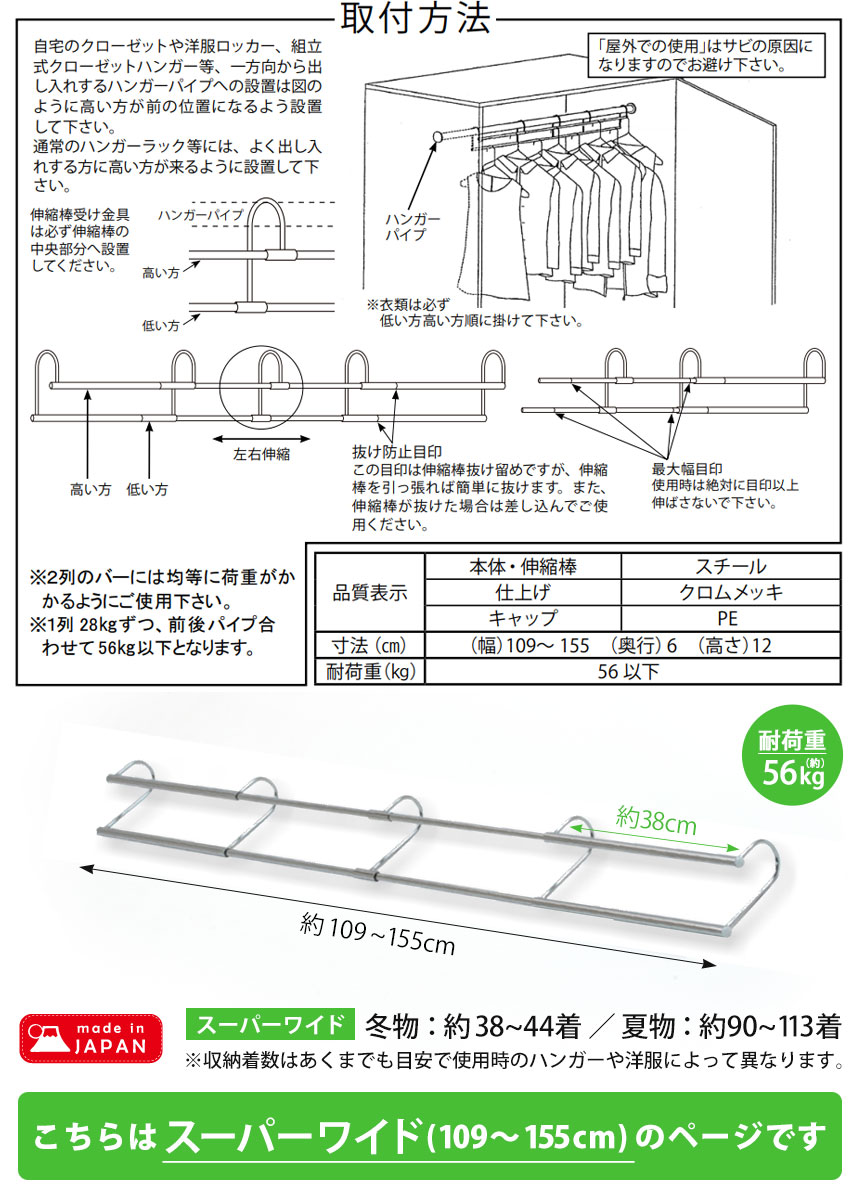 伸縮式衣類収納アップハンガースーパーワイド〈SH-07〉