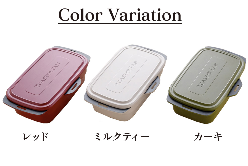 トースターパン プラス