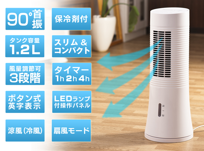 タワー型 スリム 冷風扇 首振り EF-1404 冷風機 リモコン付
