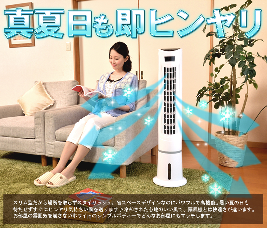 タワー型 スリム 冷風扇 首振り EF-1404 冷風機 リモコン付