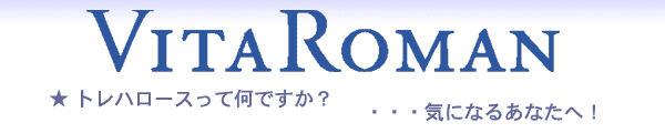 ビタロマン エッセンスクリーム！