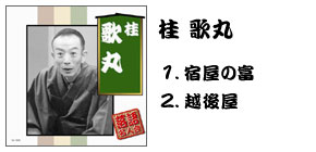 落語名人会CD20枚組 桂 歌丸
