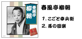 落語名人会CD20枚組 春風亭柳朝