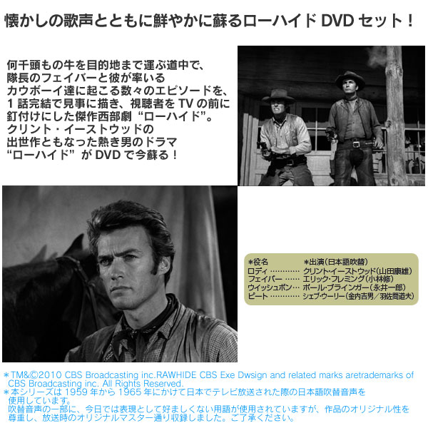 ローハイド シーズン1(DVD6枚組)