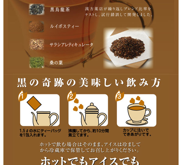 黒の奇跡 1袋 茶 茶の葉 効果 ダイエット ハーブ茶 健康茶 茶 健康 茶 通販 茶 販売 通販 茶 ダイエット お茶 葉 の茶【メール便2個まで送料無料】