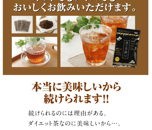 黒の奇跡　1袋