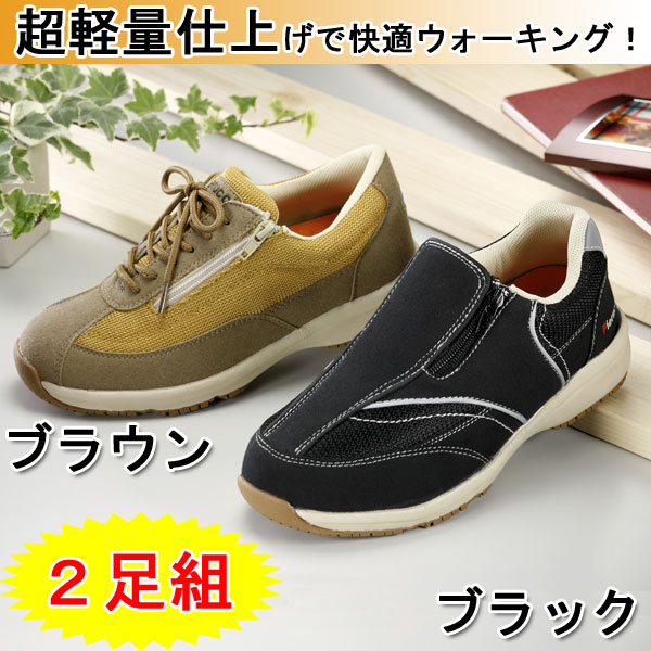 婦人快適ウォーキングシューズ2足組