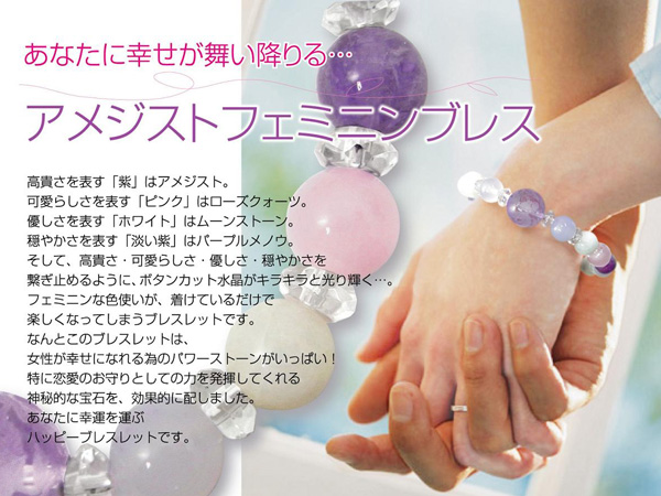 アメジストフェミニンブレスレット