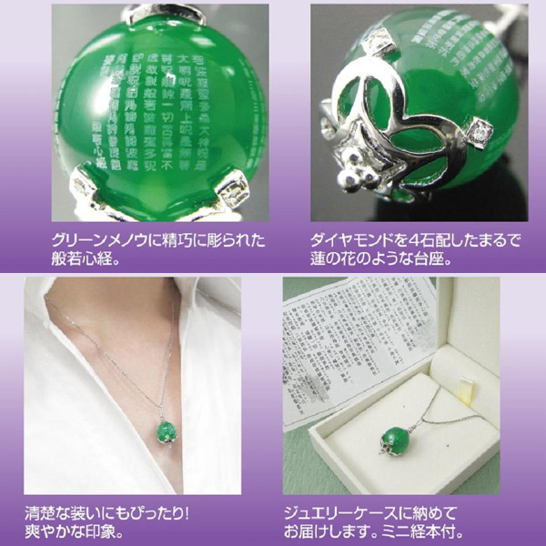 ダイヤモンド＆緑瑪瑙般若心経ペンダント