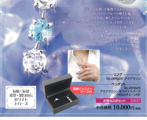 アクアマリンスリーポイントペンダント＆リングセット