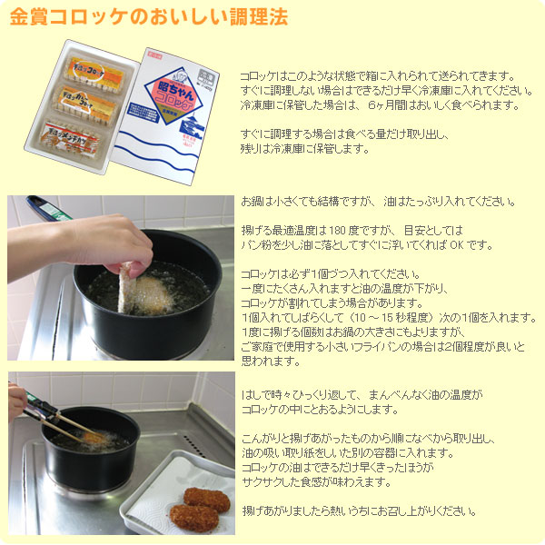 金賞コロッケのおいしい調理方法