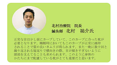 快眠枕ジムナスト・先生のコメント画像