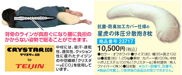 抗菌 防臭加工カバー仕様の星虎の体圧分散抱き枕 暮らしの幸便本店