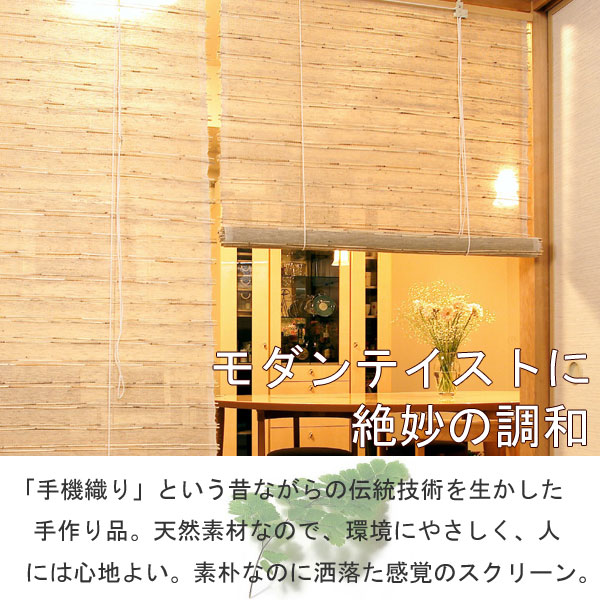 手織りスクリーン88×180cm