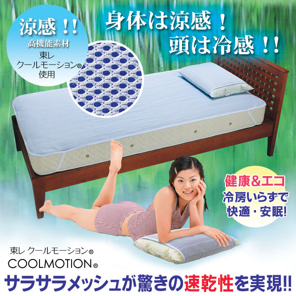 涼感クール敷きパッド+冷感ジェル入り枕パッド