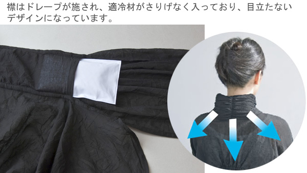 適冷材入りひやっとボレロ
