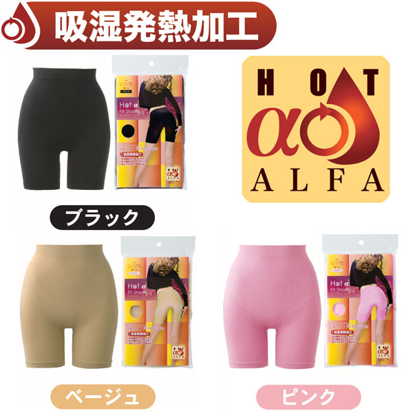 ホットアルファ・ショーツ